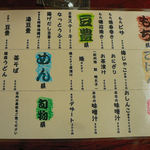 酔 - メニュー（座敷用）