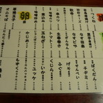 酔 - メニュー（座敷用）