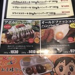 Beriberi Famu Ueda Resutoran - ハンバーグメニュー