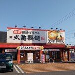Marugame Seimen - 丸亀製麺 福山新涯店 外観 (2023.11.01)