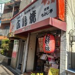 安芸もみじ亭 向ヶ丘店 - 