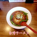 Taiwan Ryourimampuku - 台湾ラーメン