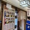 さぬきうどん 四国屋 本店