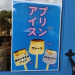 Watashino Purin Shokudou - 