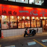 長浜屋台 一心亭 - 