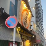 ホルモン焼肉 天竜 - 