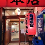 長浜屋台 一心亭 - 