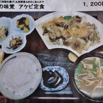 いろり　じねん - 秋限定「アケビ定食」\1200です（2013/11/4UP）