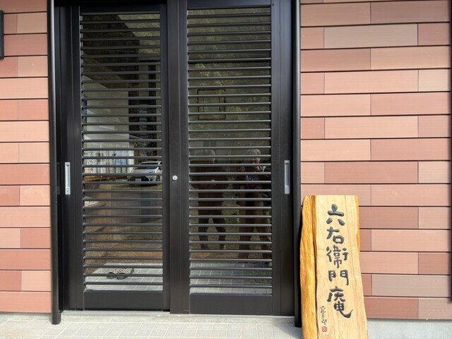 六右衛門庵 - 寒河江（そば）の写真
