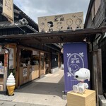 SNOOPY茶屋 伊勢店 - 