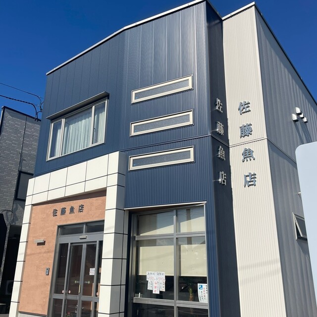 佐藤魚店 - 赤湯（海鮮丼）の写真