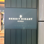 ブノワ・ニアン 銀座 - 