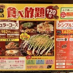 道とん堀 - 食べ放題メニュー