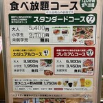焼肉ワンダーカルビ - 食べ放題コース