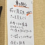 遊酒食堂 宇都宮 - 『本日限定』メニュー