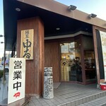 中るラーメン - 