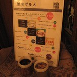 珈琲グルメ - 珈琲グルメ店頭簡易MENU