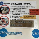 UMA TSUKEMEN - 