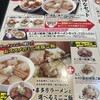 喜多方ラーメン 坂内  金沢文庫店