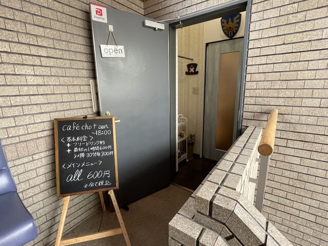 ヲ宅cafe&bar choナsan（ちょなさん） - 鶴岡（カフェ）の写真