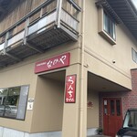なかや - 