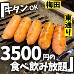 焼肉 タンとハラミ。 - 