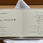 美会 - 名前入りのメニュー表