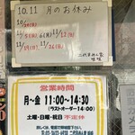 二代目めん家　味味 - 