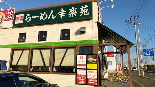 幸楽苑 免許センター前店 - 八乙女（ラーメン）の写真