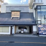 旭鮨総本店 - 