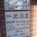 もつやき たろう - 