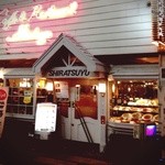 レストラン シラツユ - 懐かしい昭和の趣きのある洋食店です。