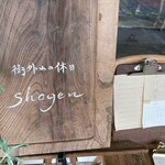 shogen cafe - 