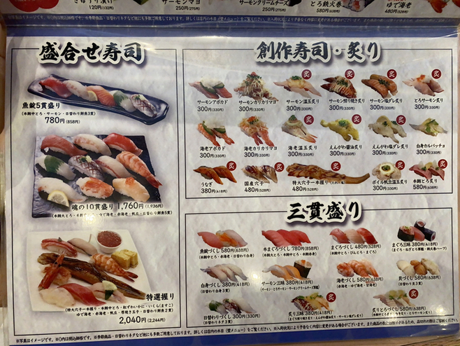 メニュー写真 : 魚屋の回転寿司 魚錠 春日井店 （ウオジョウ