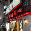 大番寿司 本店