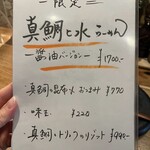 海老丸らーめん - 