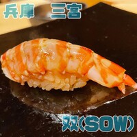 神戸 北野 双 - 