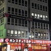 ホンスチュクミ 新宿歌舞伎町店