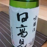 Sushi Hourai - 石巻の地酒「日高見」