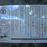 うしごろ 貫 恵比寿本店 - 