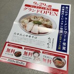 ワンタン麺専門店 たゆたふ - 