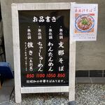 中華そば 水嶋 - 