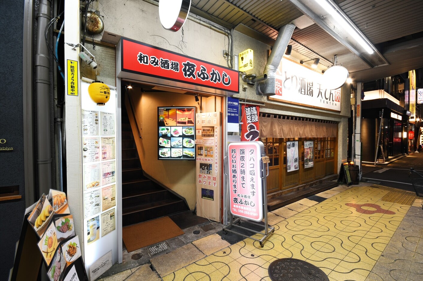 和み酒場 夜ふかし