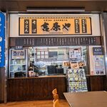 創業昭和 長岡料理屋の味 吉原や - お店カウンター