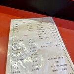 幸園 - メニュー。