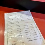 幸園 - メニュー。