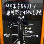 焼き菓子専門店 すうす - 2009/09　移転情報