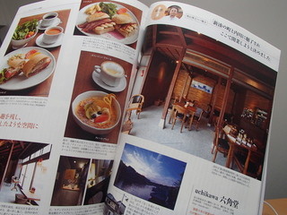 h Uchikawa Rokkakudou - 雑誌「cafesweets」に掲載されました♫　Iターン、Uターンしてカフェを開業した例として４ページで紹介して頂いています。