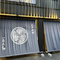 一石三鳥 別邸 - 