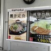 レストラン ひだ小僧